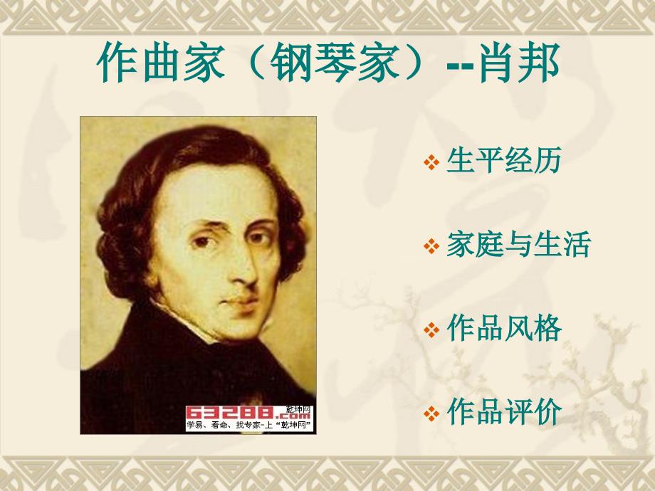 肖邦音乐欣赏PPT课件.ppt_第2页
