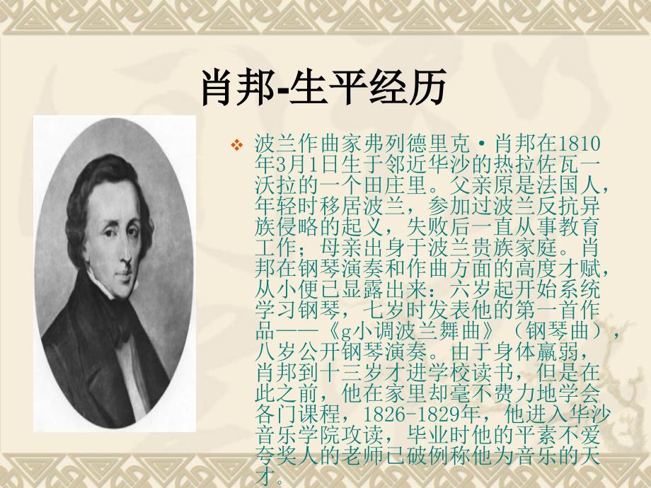 肖邦音乐欣赏PPT课件.ppt_第3页