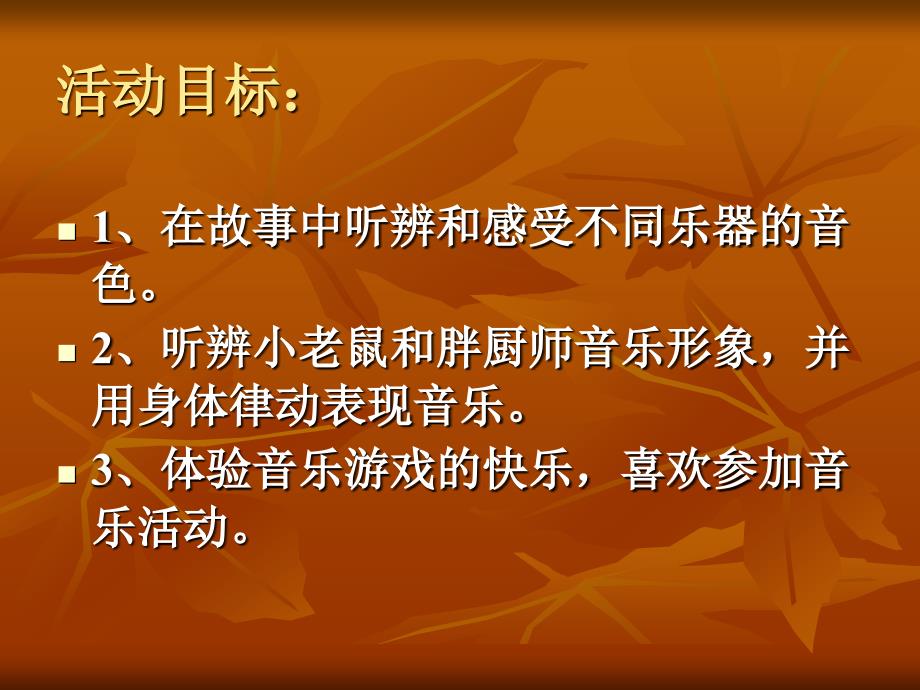 胖厨师和小老鼠PPT课件.ppt_第2页