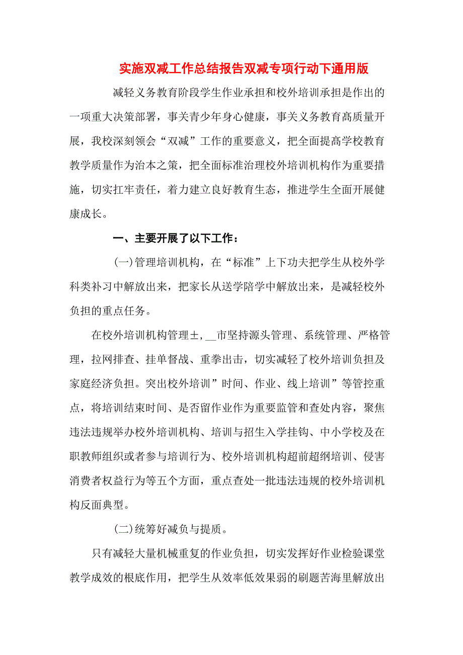 落实双减工作总结报告八篇.docx_第1页