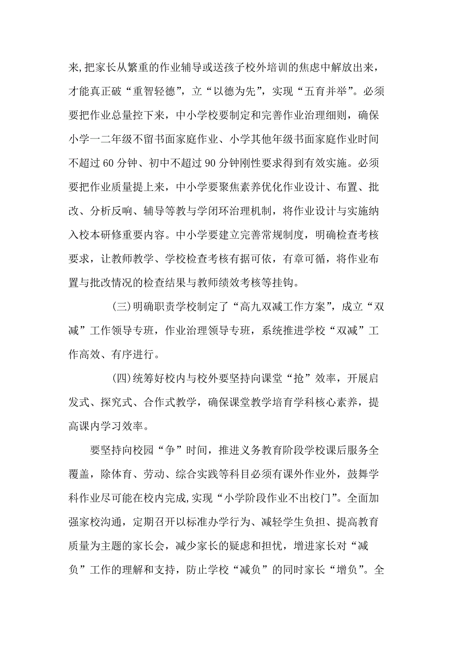 落实双减工作总结报告八篇.docx_第2页