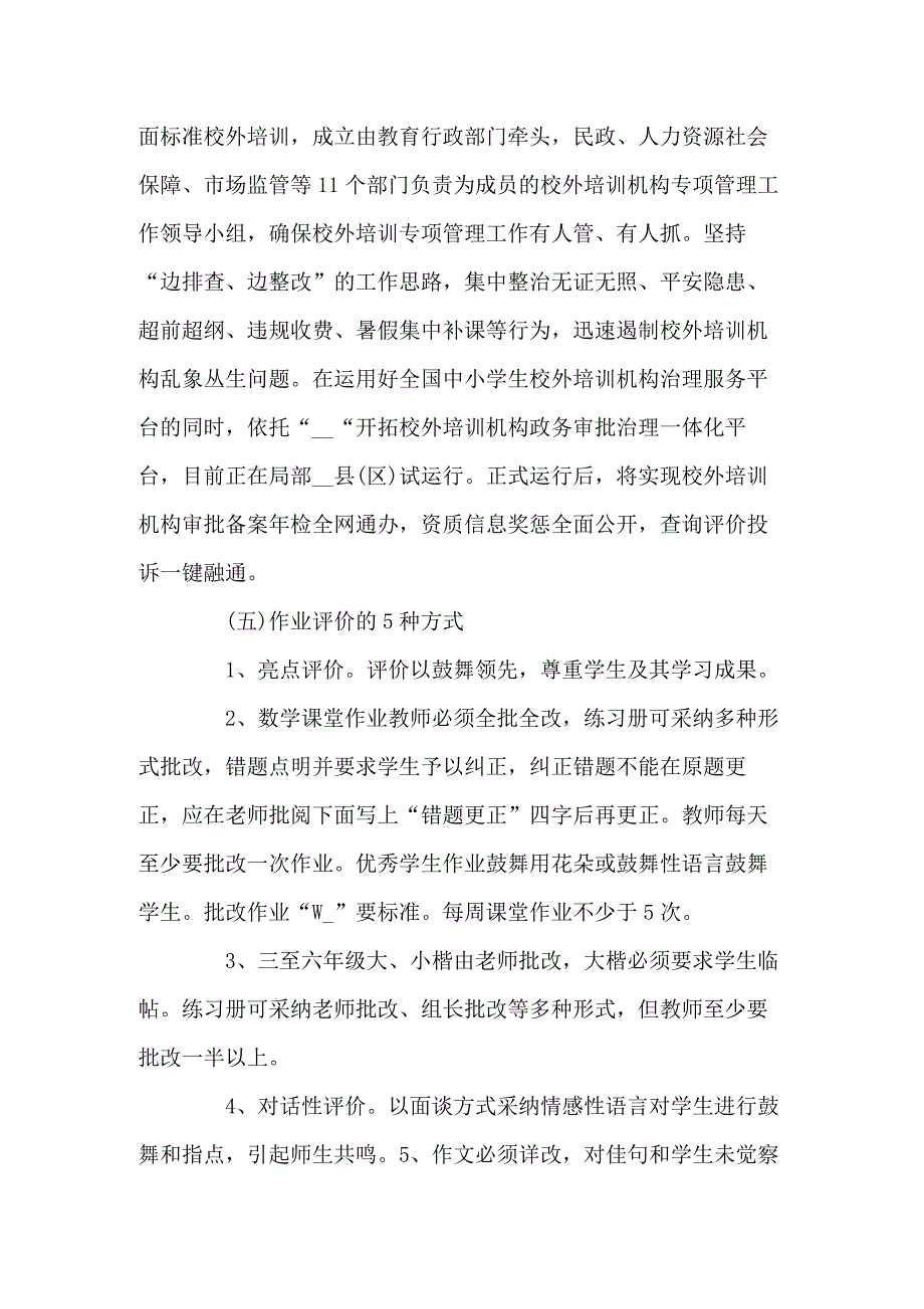 落实双减工作总结报告八篇.docx_第3页