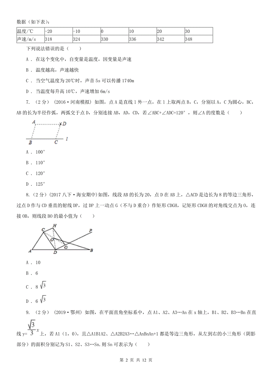 贵州省黔南布依族苗族自治州2021版八年级下学期数学期末考试试卷II卷.doc_第2页