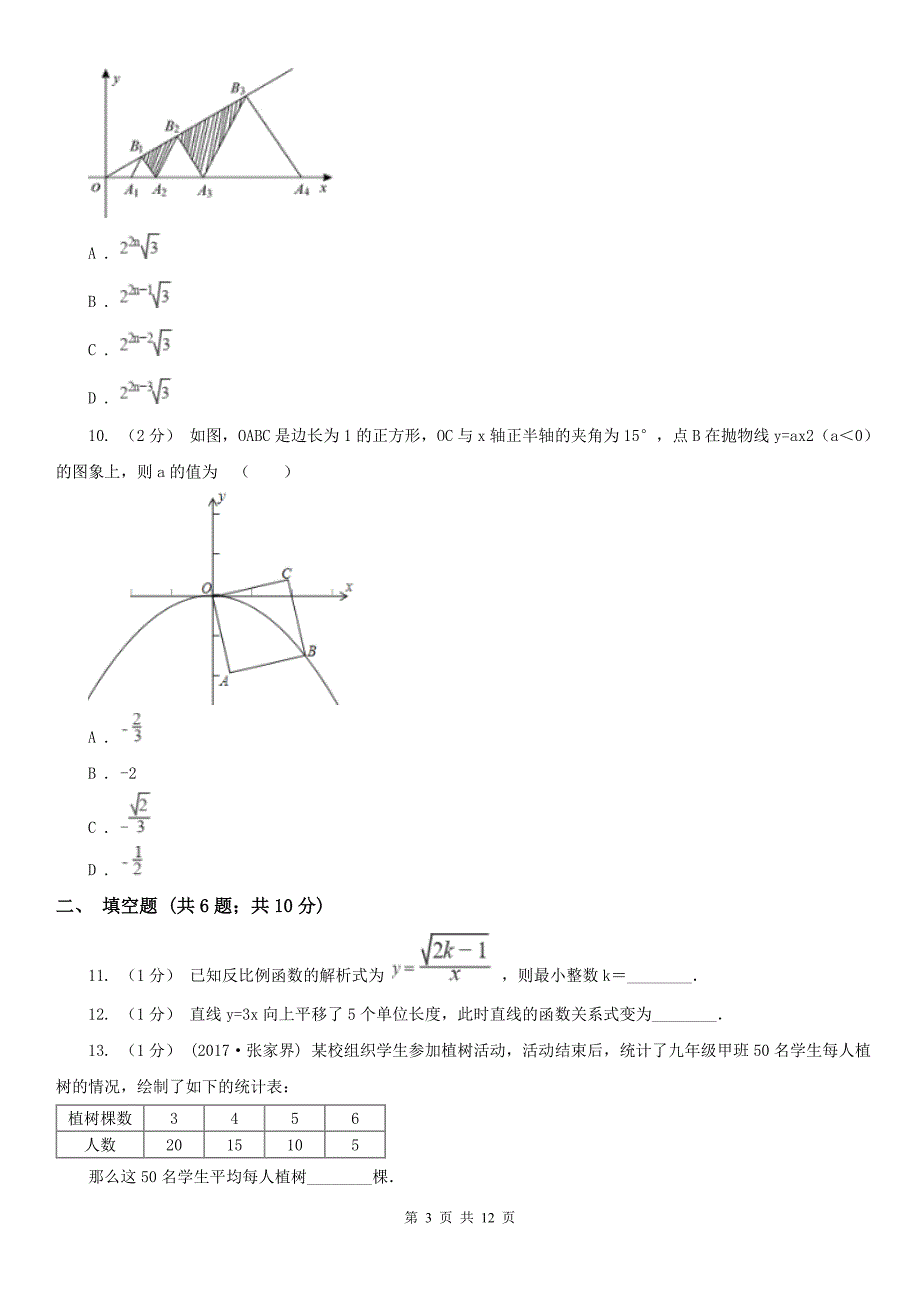 贵州省黔南布依族苗族自治州2021版八年级下学期数学期末考试试卷II卷.doc_第3页