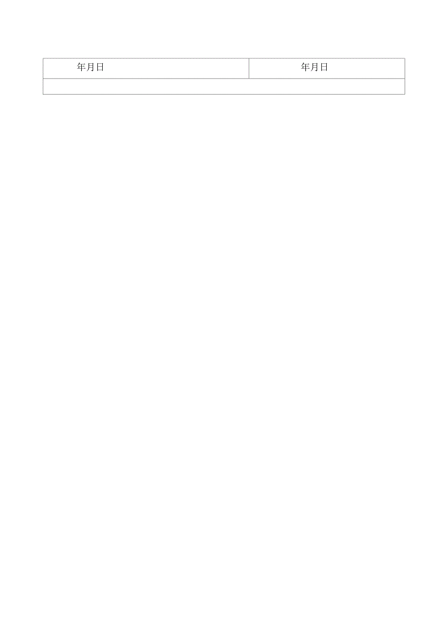 软件源码封存保管申请表.docx_第2页