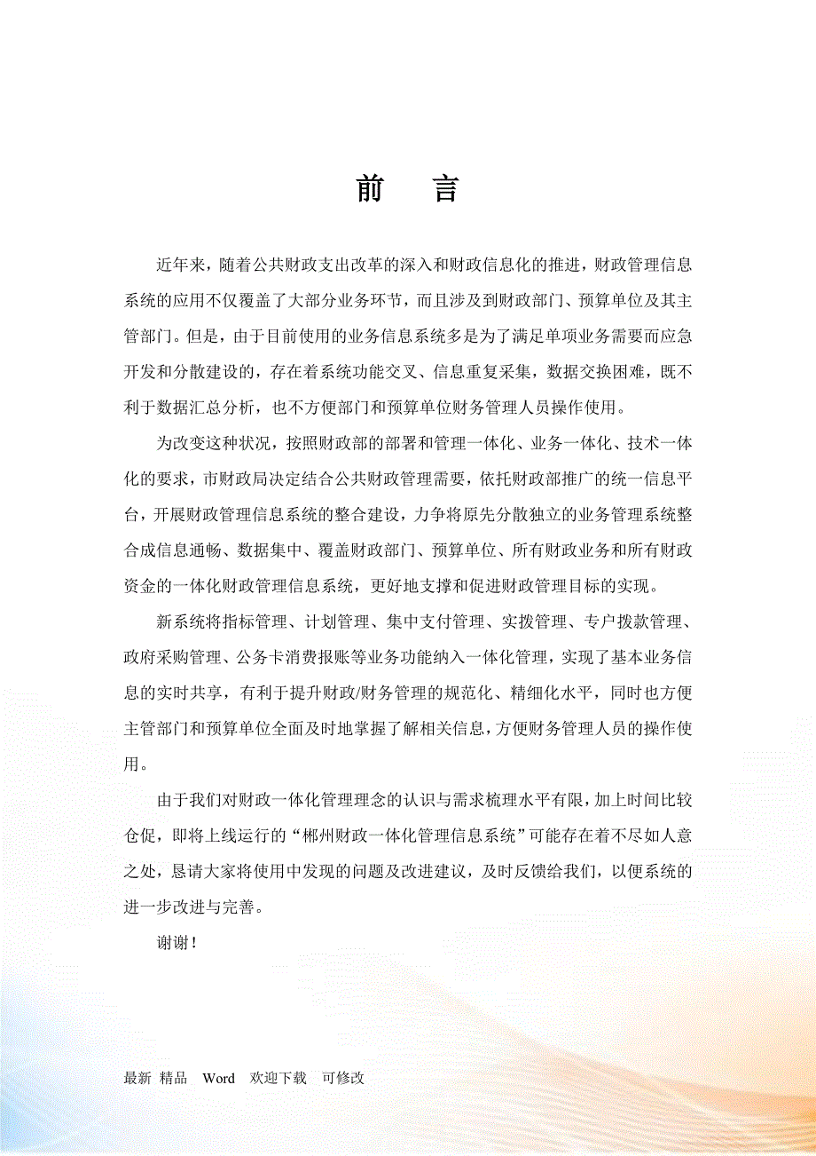 财政一体化管理信息系统应用操作手册.docx_第2页