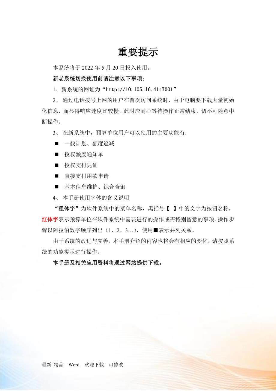 财政一体化管理信息系统应用操作手册.docx_第3页