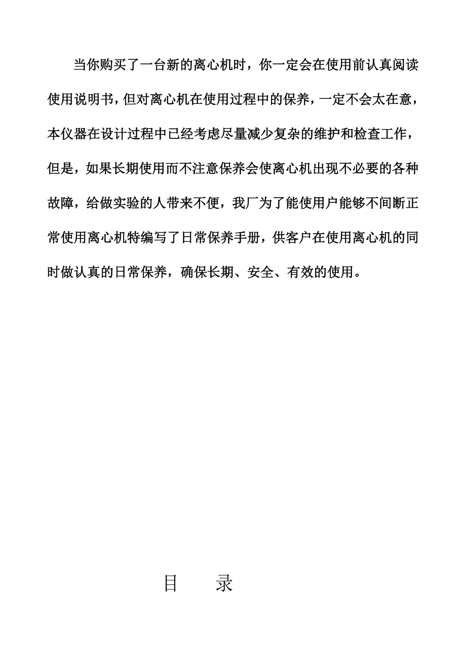 离心机日常保养手册.doc_第2页