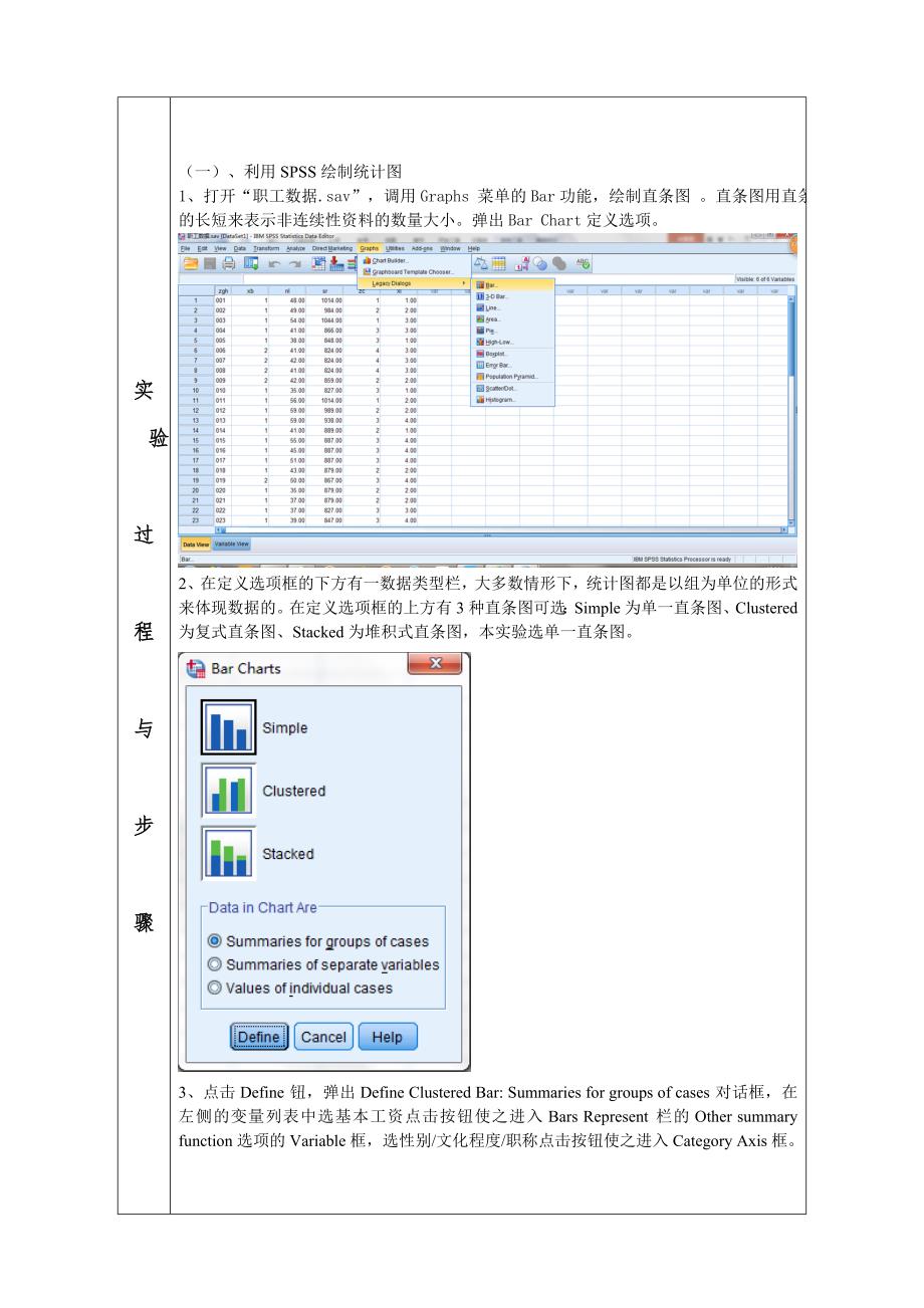 统计分析软件SPSS实验报告.docx_第3页