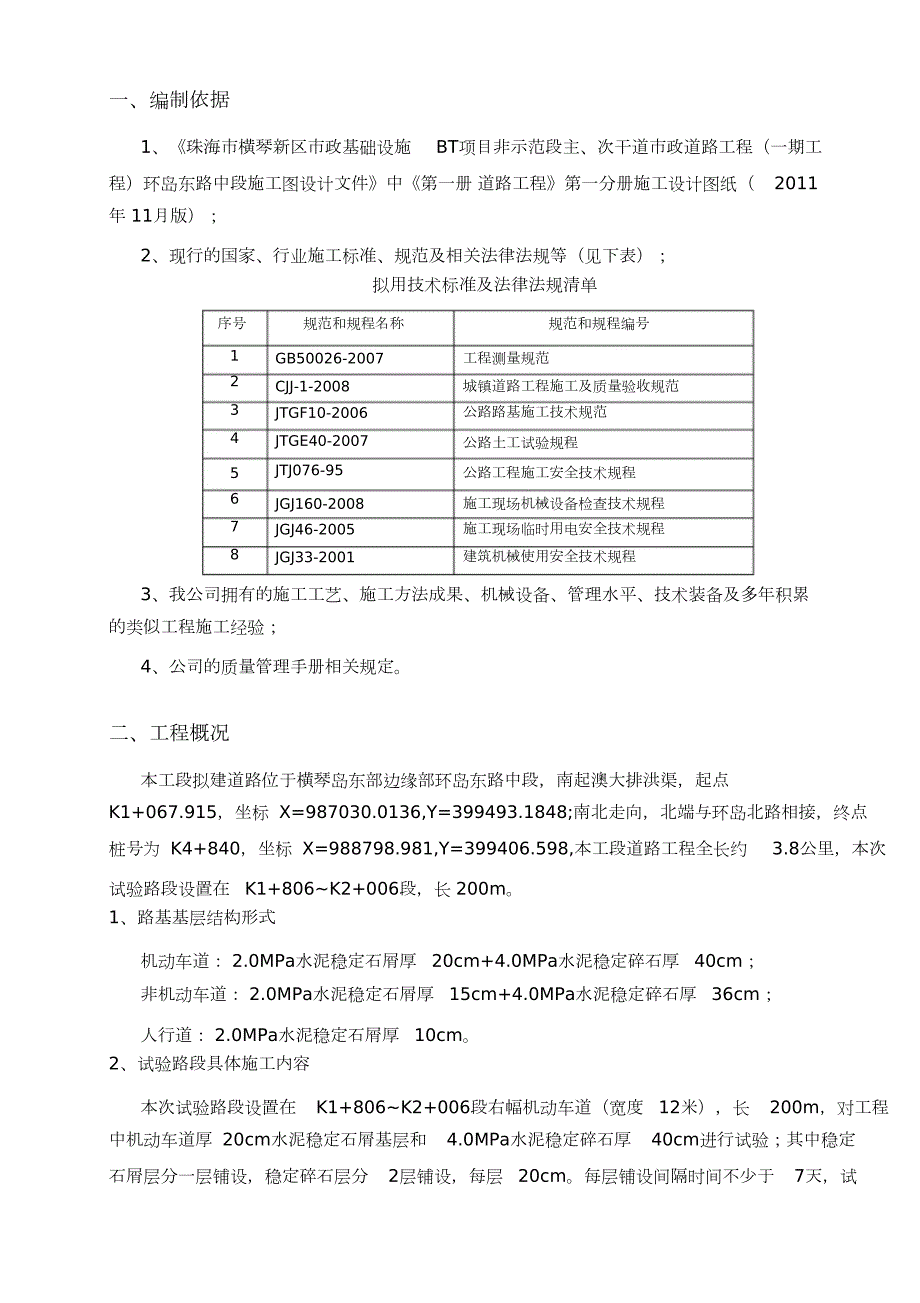 道路水稳层施工方案完整版.doc_第1页