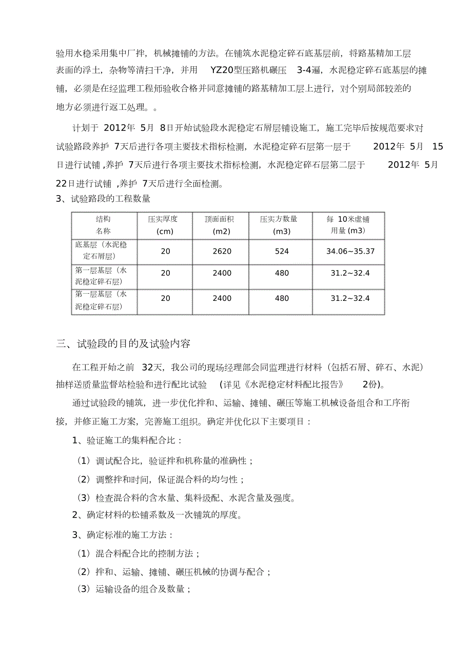 道路水稳层施工方案完整版.doc_第2页