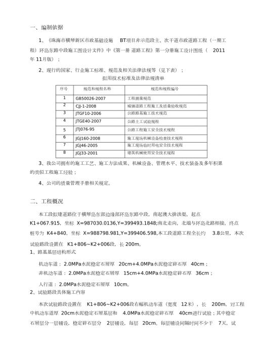 道路水稳层施工方案完整版.doc