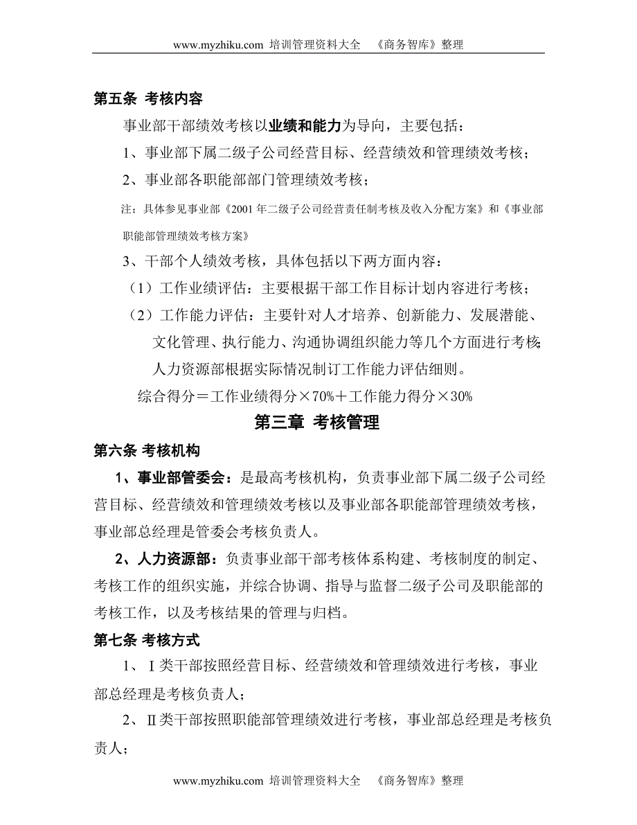美的集团干部绩效考核管理办法.doc_第2页