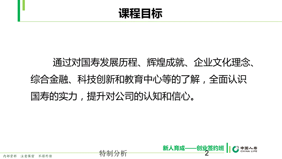 辉煌国寿保险培训课件谷风详析.ppt_第2页