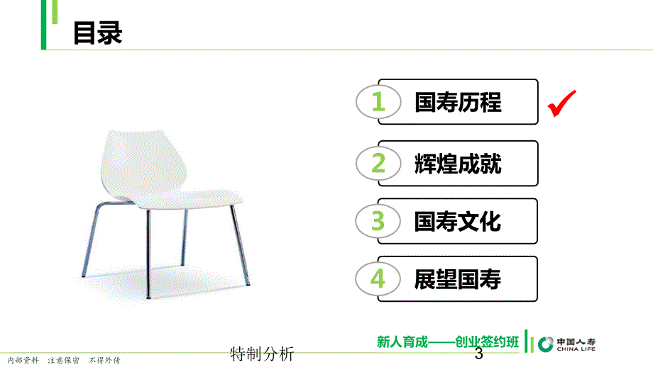 辉煌国寿保险培训课件谷风详析.ppt_第3页