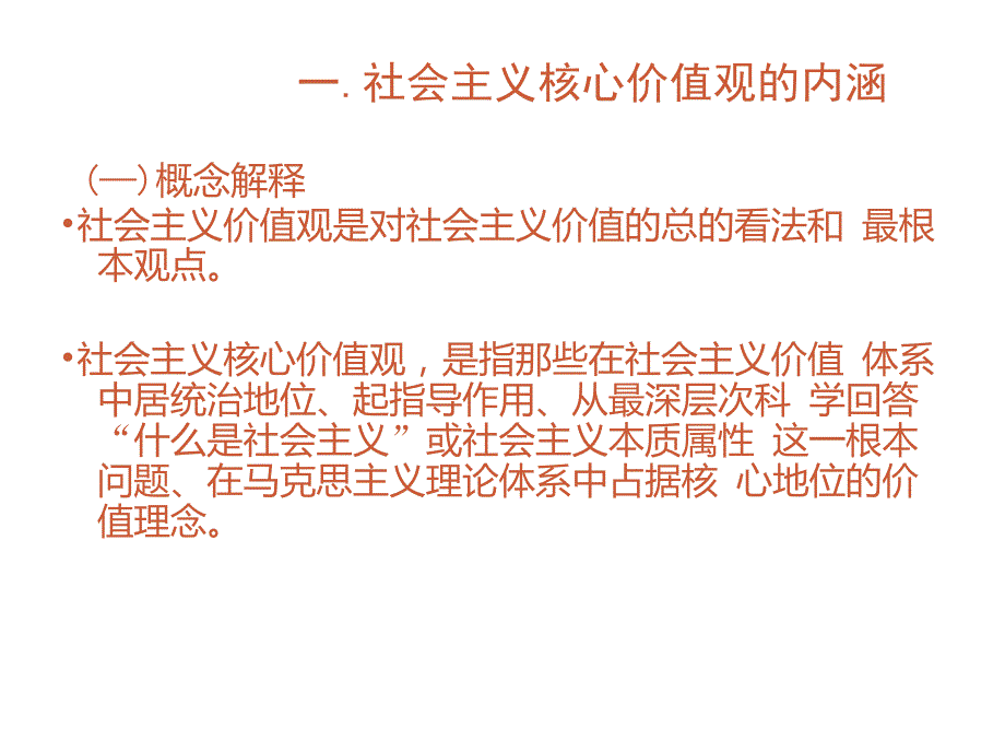 社会主义核心价值观讲课PPT.doc_第3页