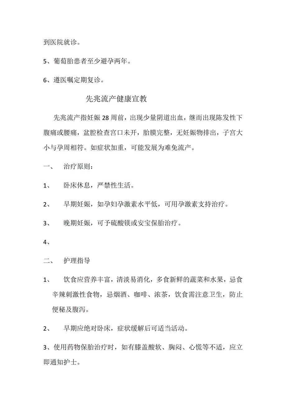 精妇科疾病的健康宣教.doc_第2页