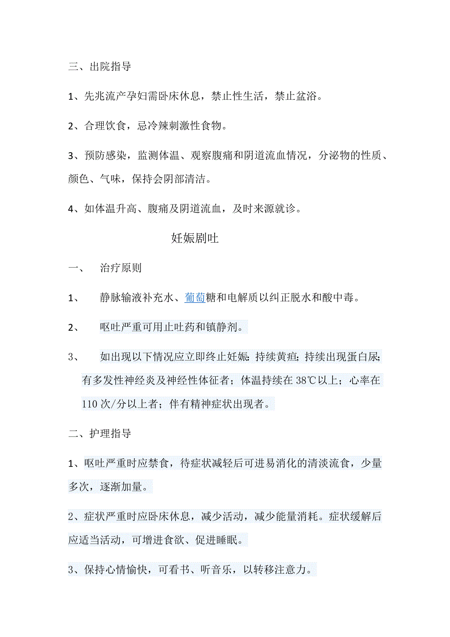 精妇科疾病的健康宣教.doc_第3页