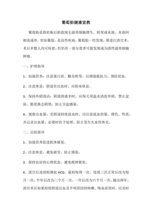 精妇科疾病的健康宣教.doc