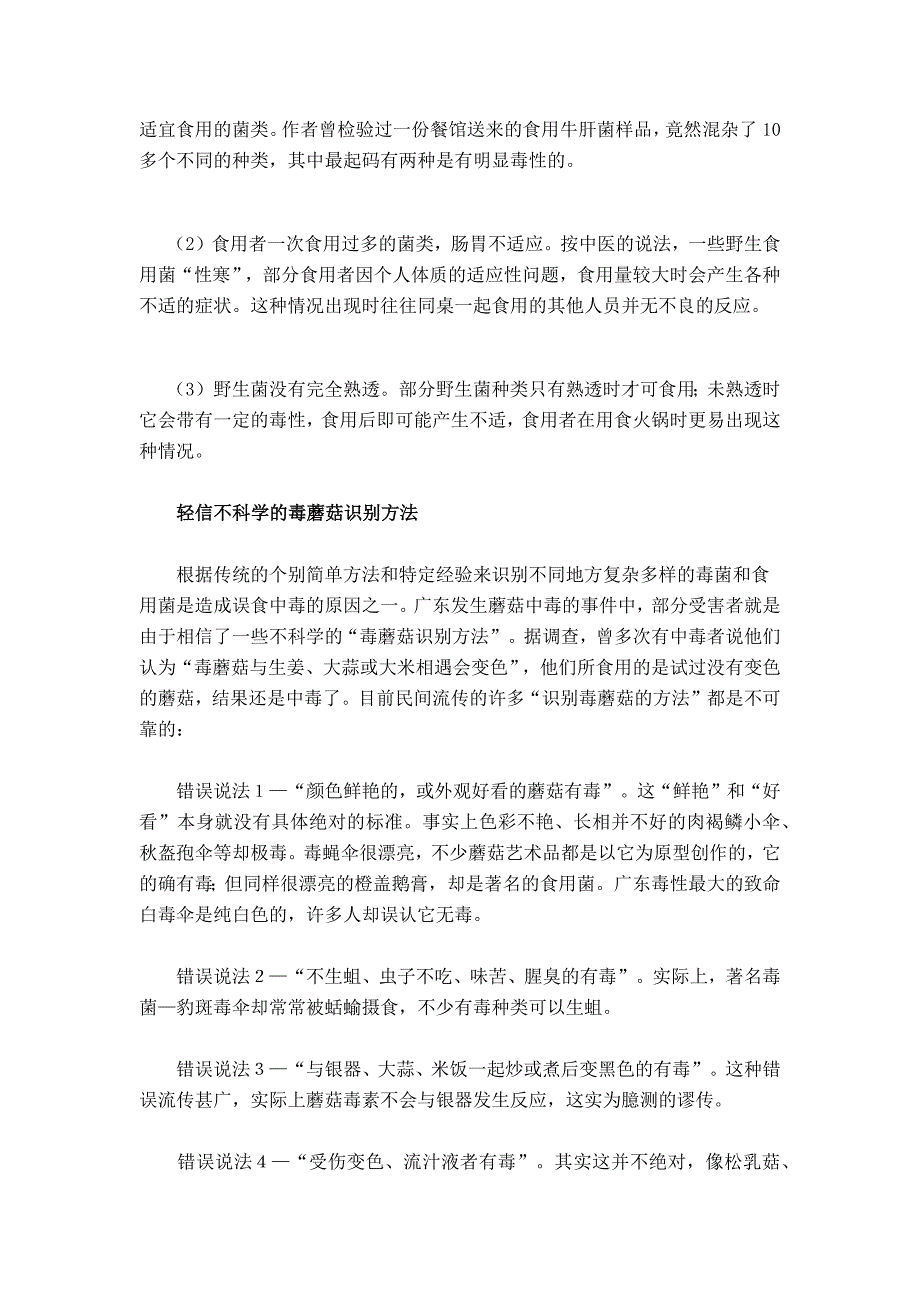 预防毒蘑菇中毒宣传手册.docx_第3页