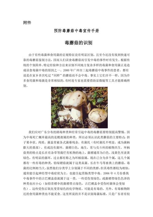 预防毒蘑菇中毒宣传手册.docx