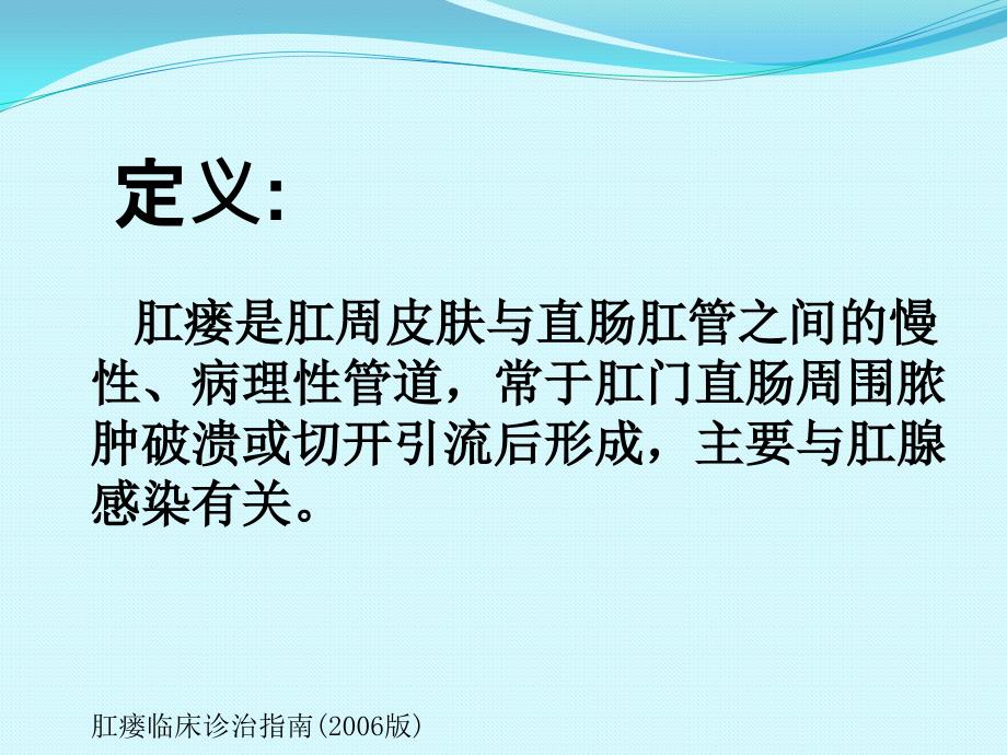 肛瘘的诊治PPT课件.pptx_第2页