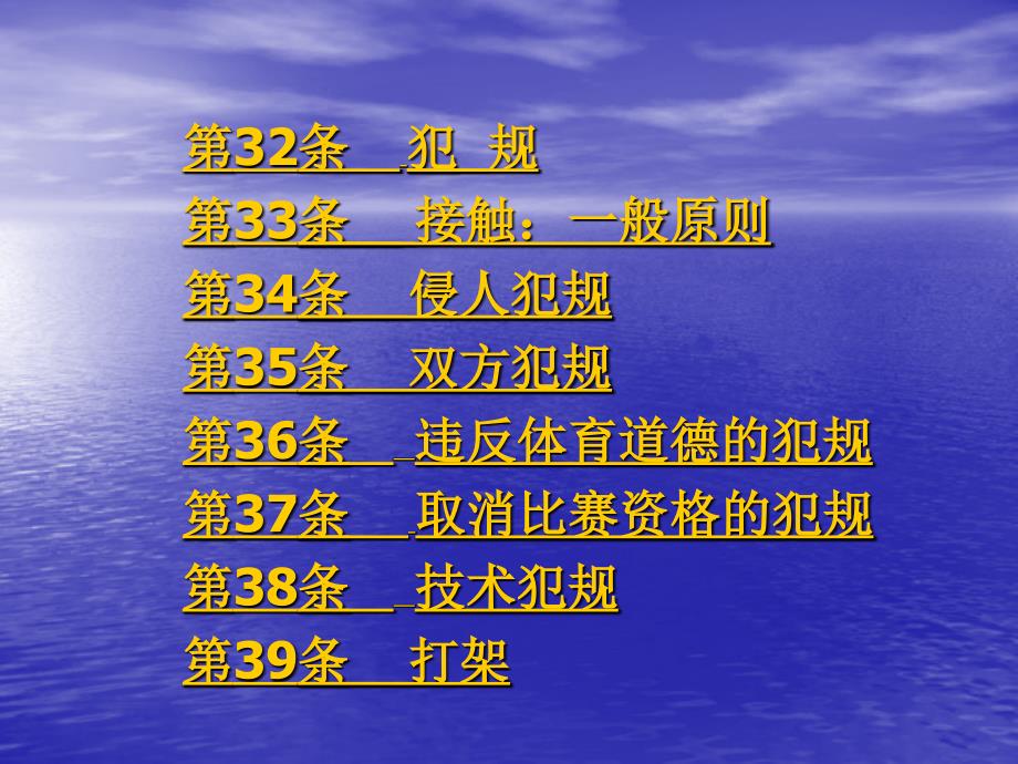 篮球规则犯规.ppt_第2页