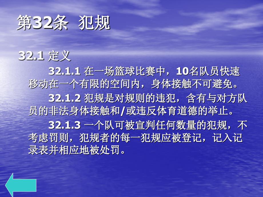 篮球规则犯规.ppt_第3页