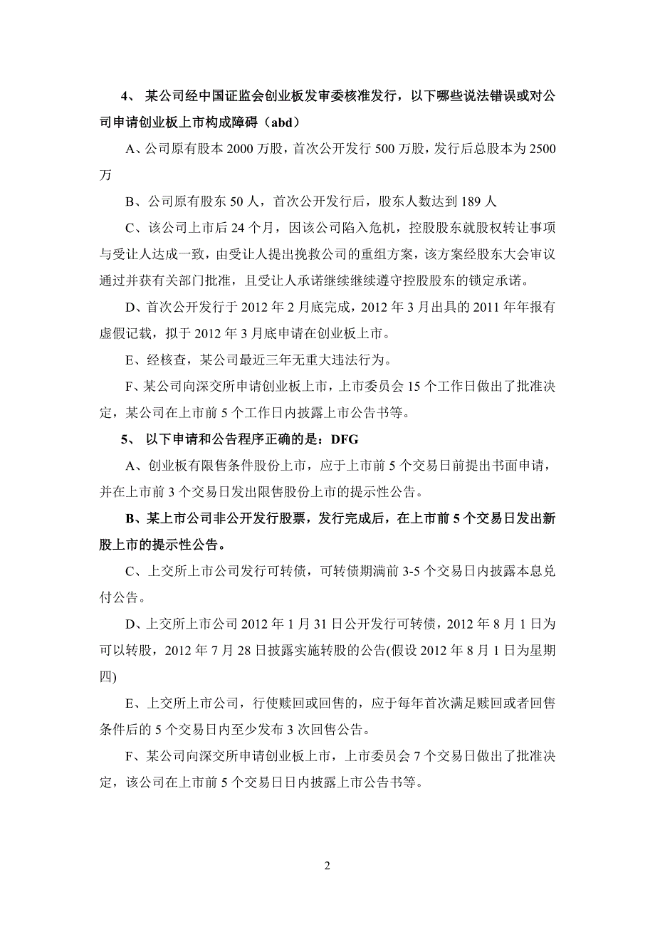 证券业务知识题库及答案.doc_第2页