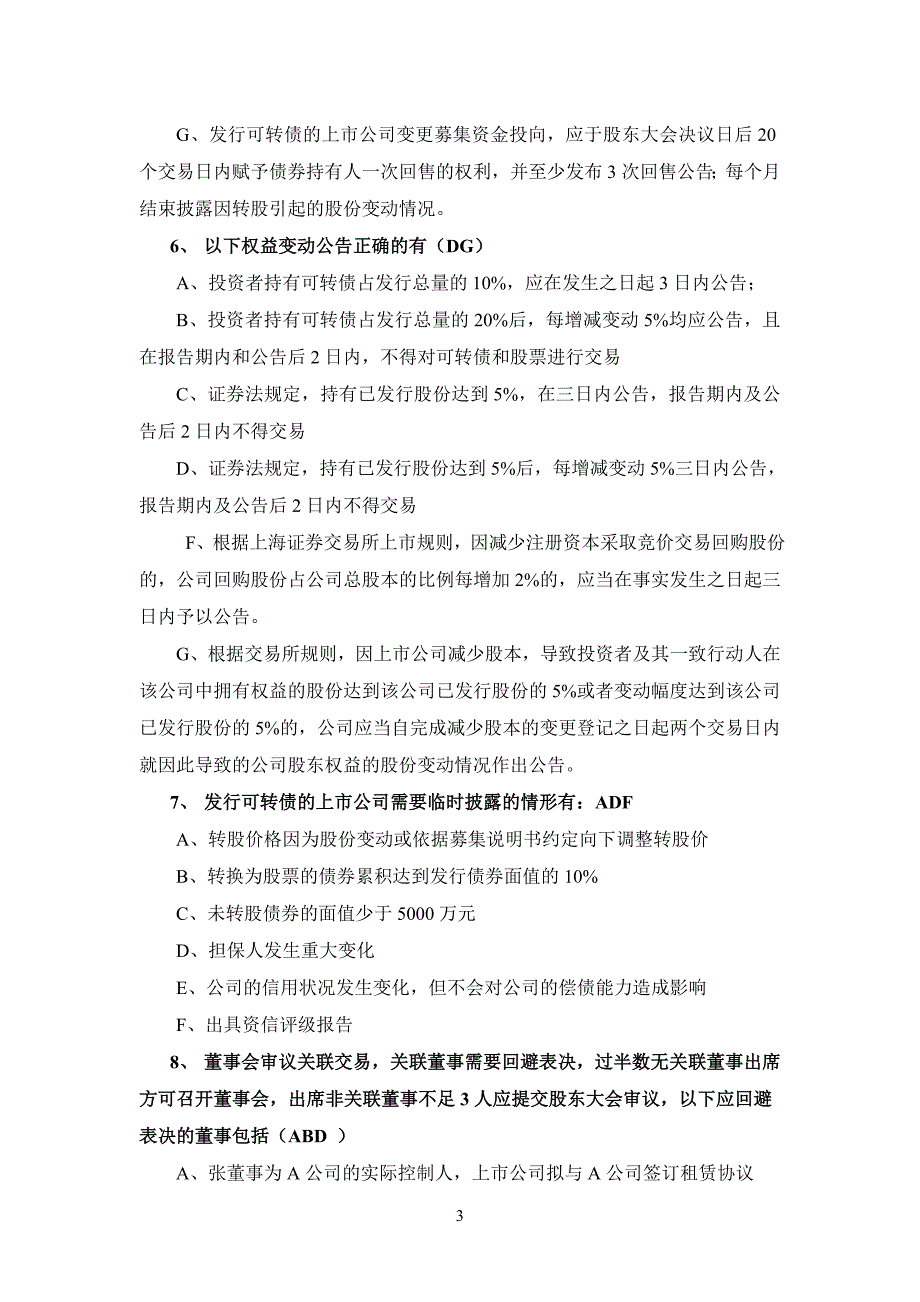 证券业务知识题库及答案.doc_第3页