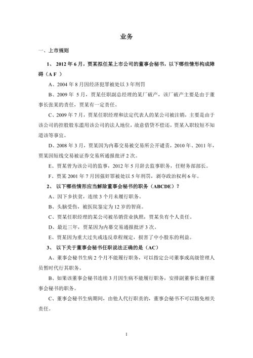 证券业务知识题库及答案.doc