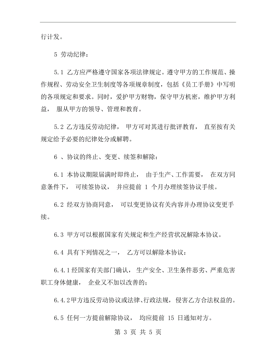 超市员工劳务合同范本.doc_第3页