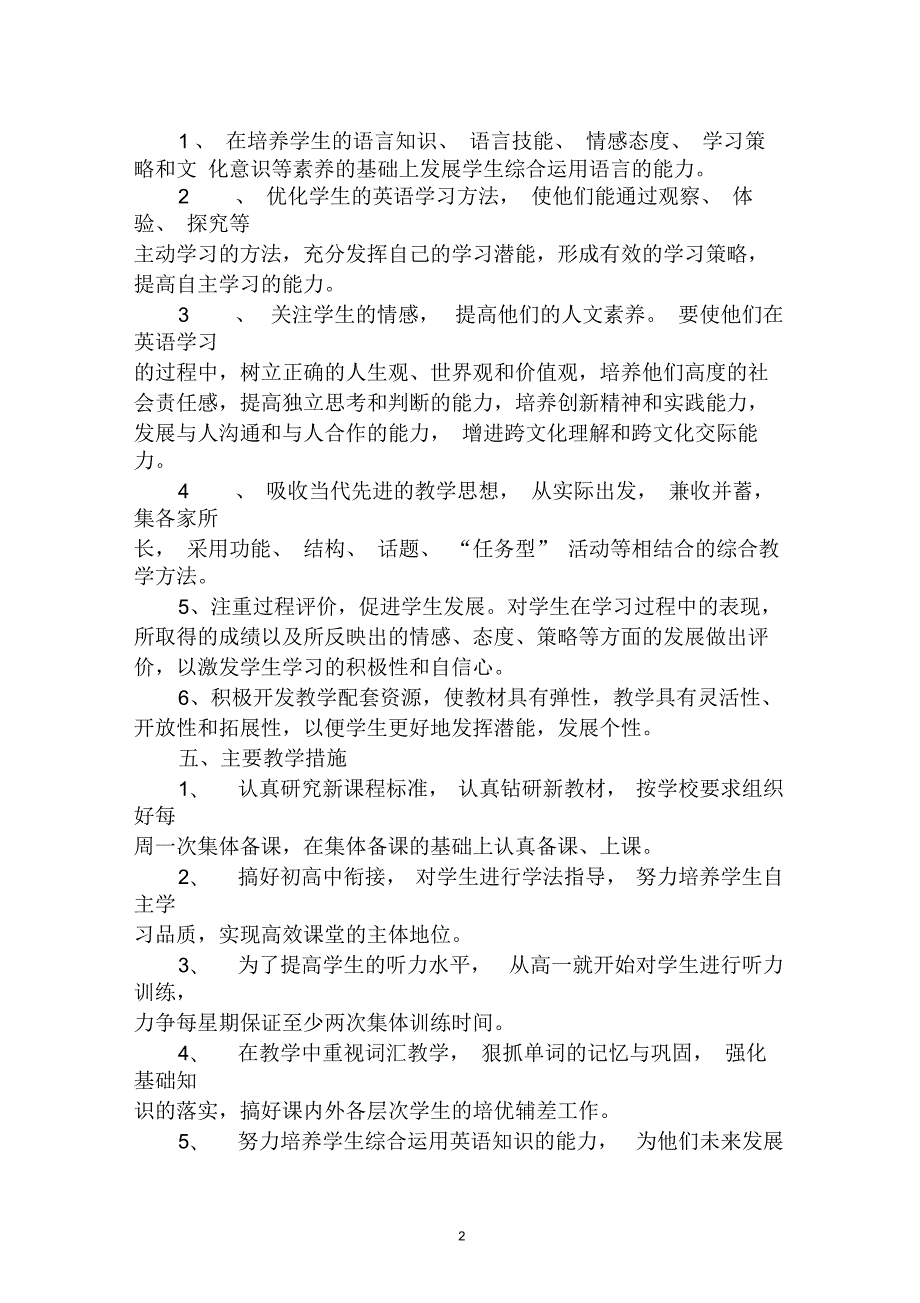 高一上学期英语教学工作计划.docx_第2页