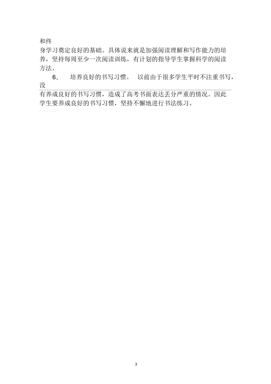 高一上学期英语教学工作计划.docx_第3页