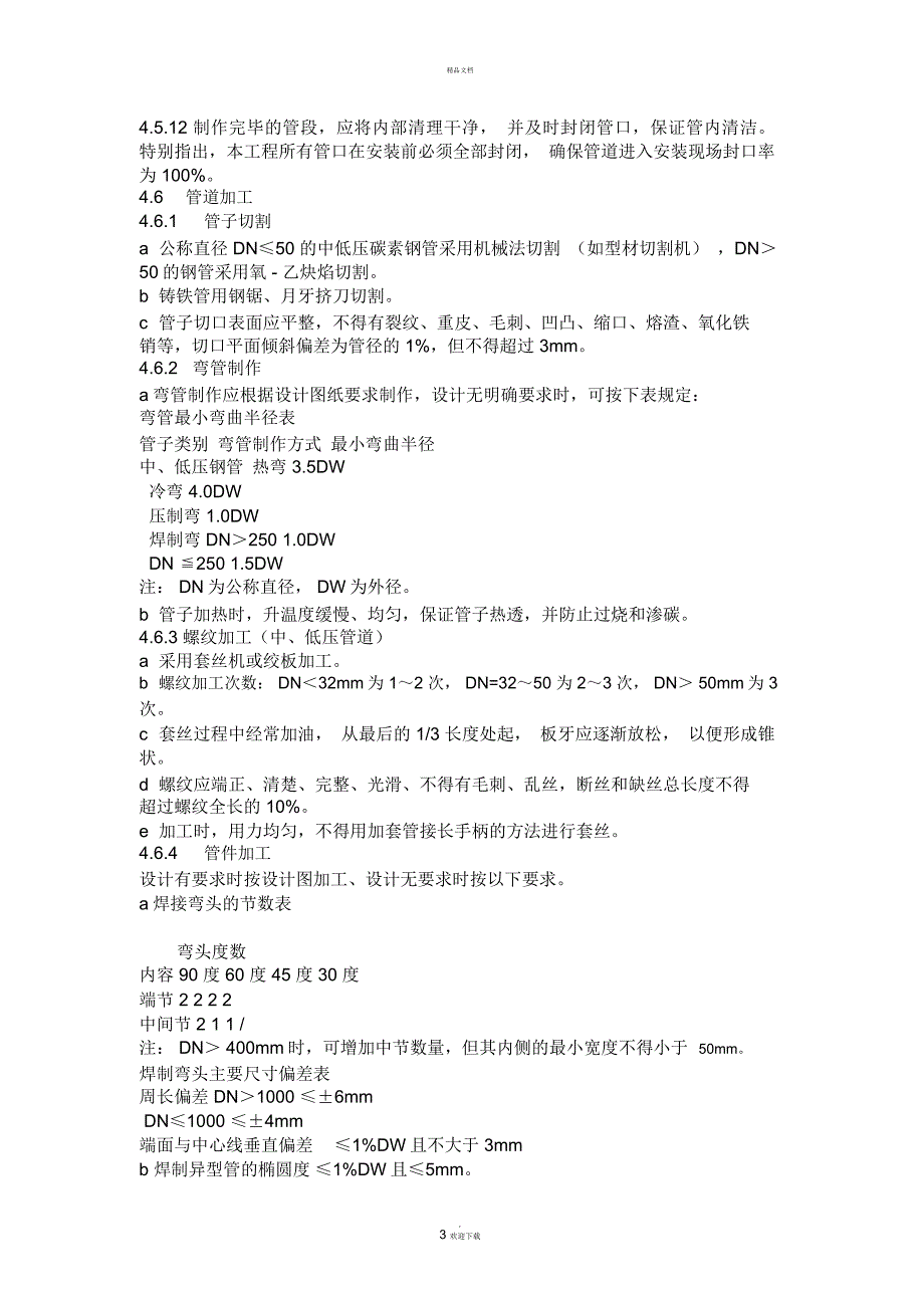 管道安装施工方案一.docx_第3页