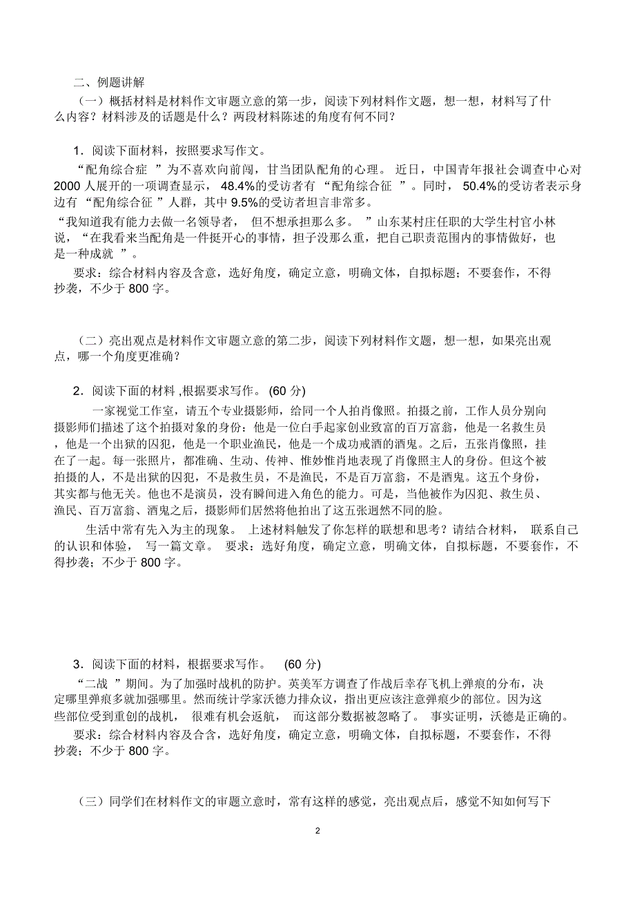 表达与交流写作思路与结构.docx_第2页