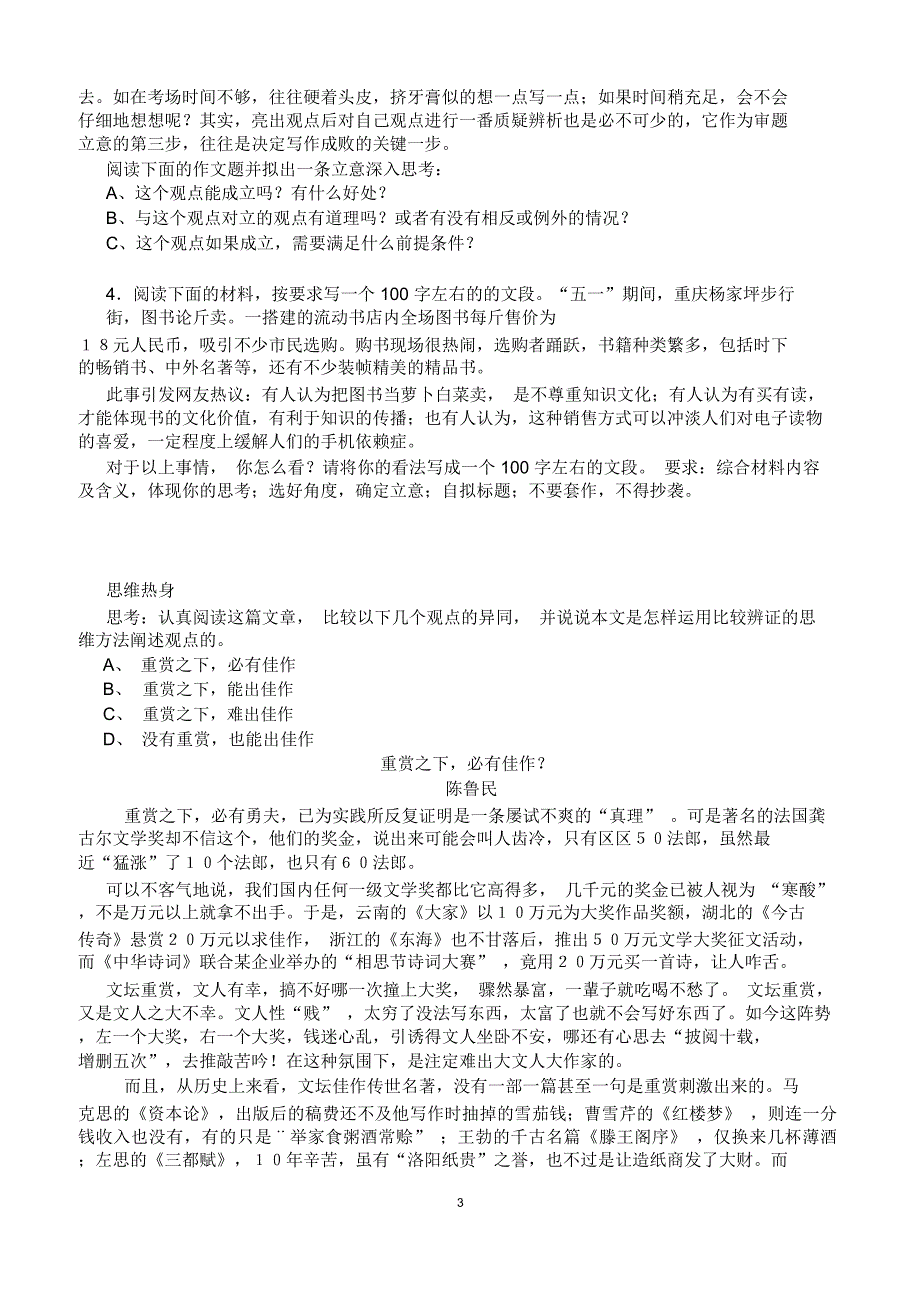 表达与交流写作思路与结构.docx_第3页