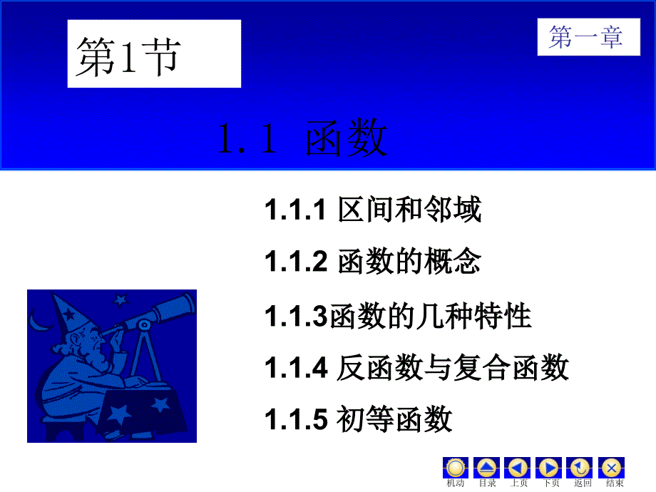 高等数学函数的概念及性质.ppt_第2页