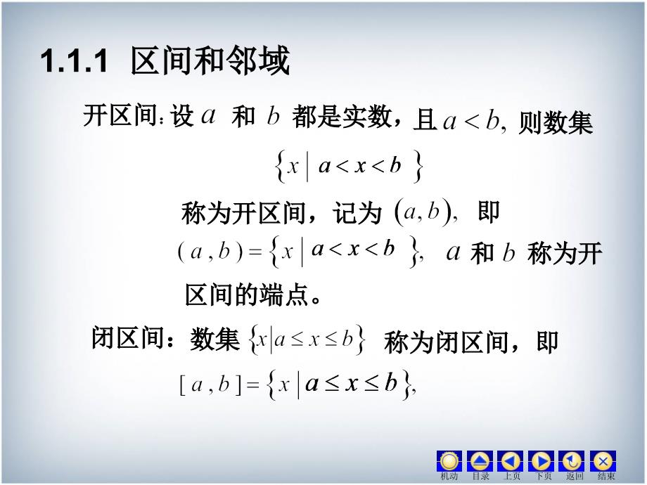 高等数学函数的概念及性质.ppt_第3页