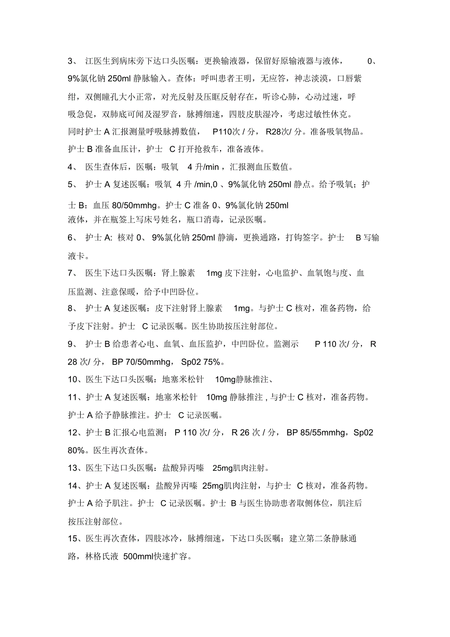 过敏性休克的应急预案演练方案.doc_第3页