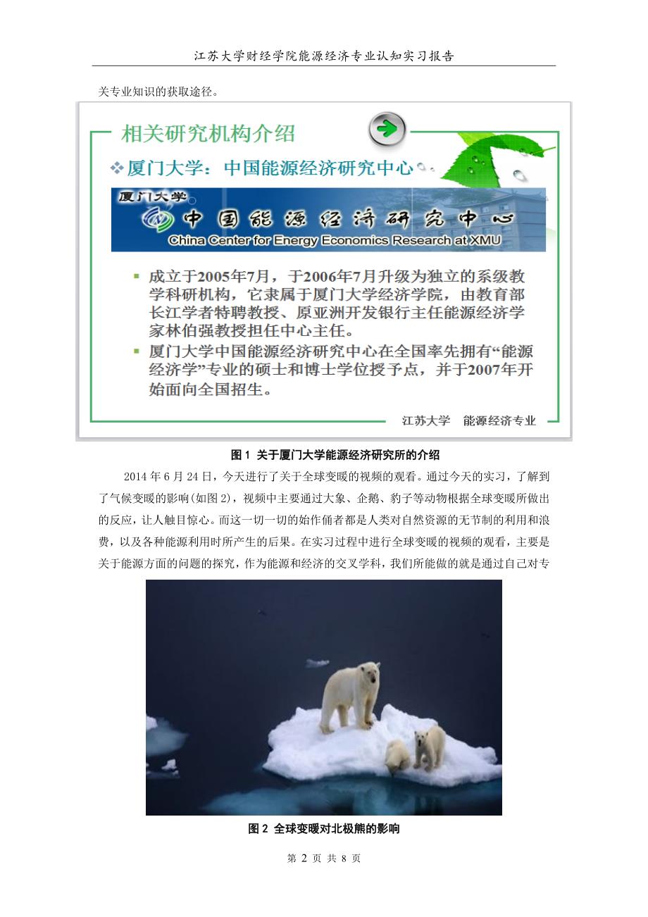 能源经济专业认知实习报告.doc_第3页
