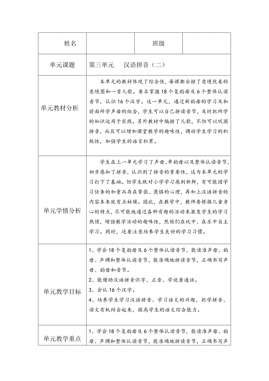 部编一年级语文上册第三单元备课计划.doc_第1页