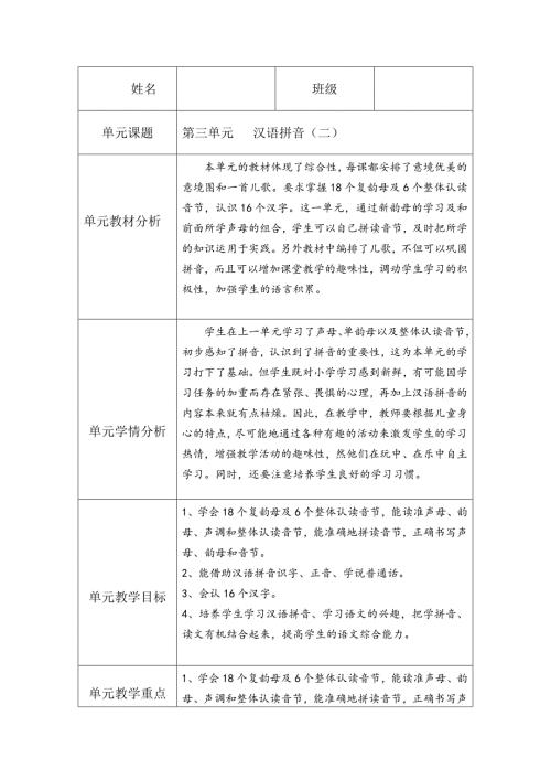 部编一年级语文上册第三单元备课计划.doc