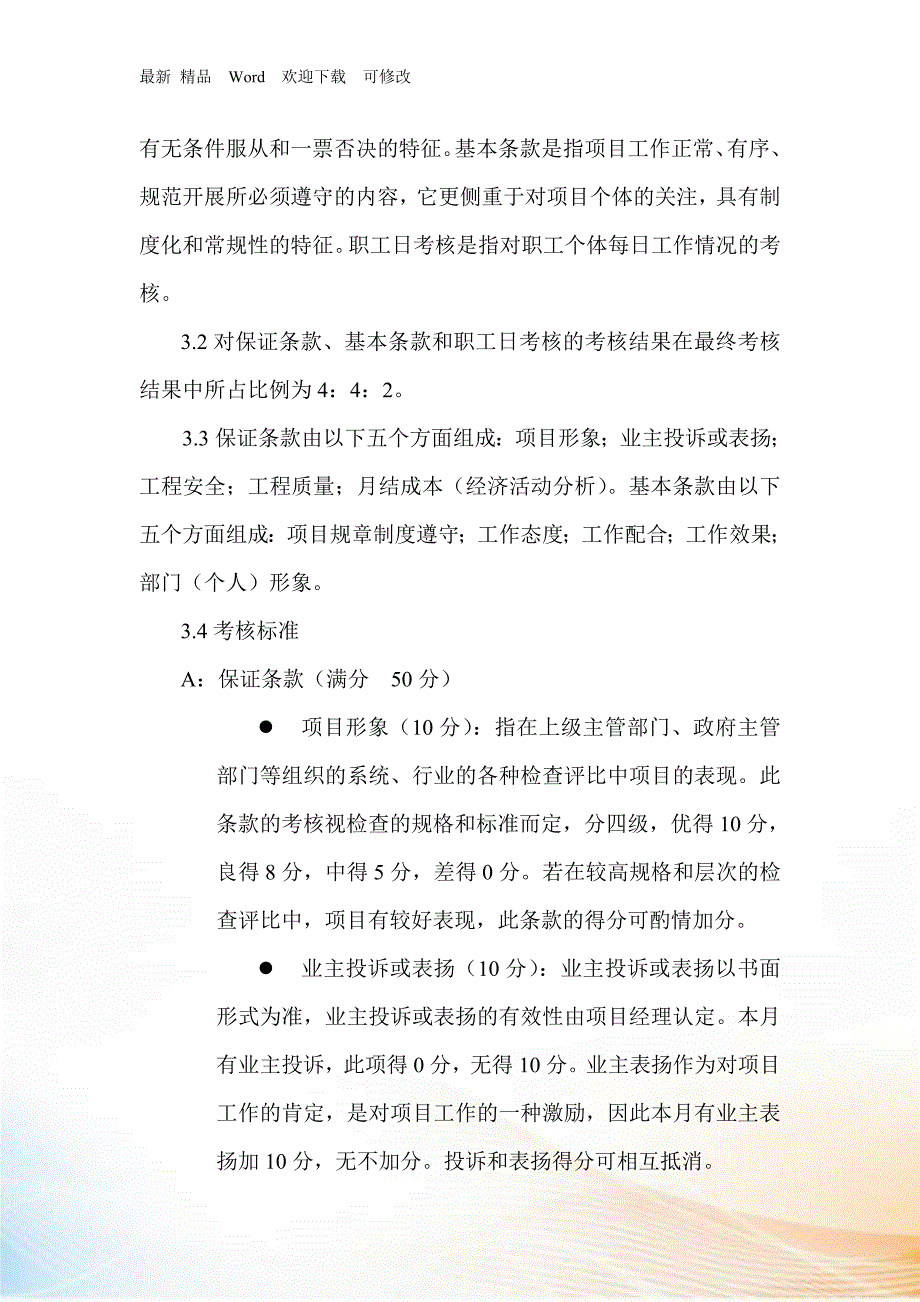 项目工作考核管理办法.docx_第2页