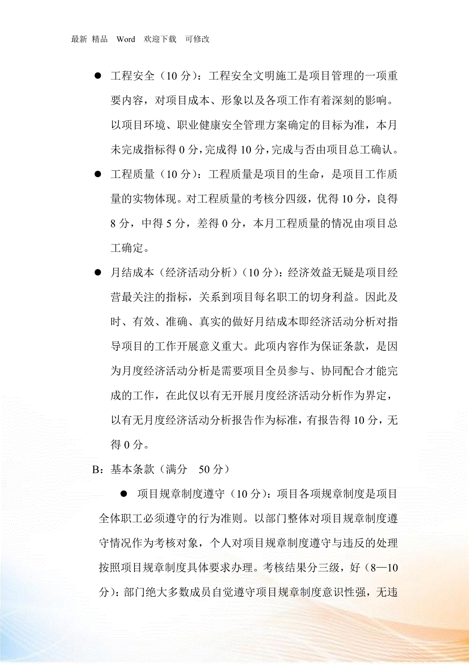项目工作考核管理办法.docx_第3页