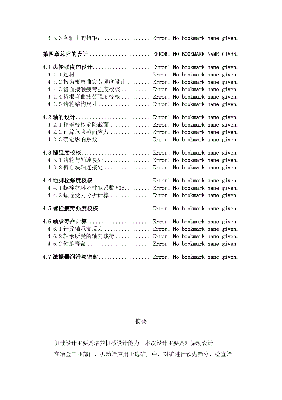 筛机激振器设计计算.doc_第2页