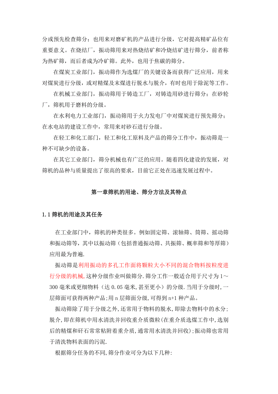 筛机激振器设计计算.doc_第3页