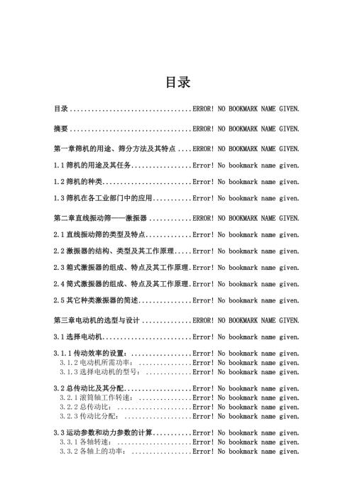 筛机激振器设计计算.doc