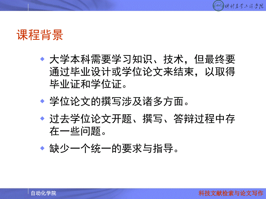 科技论文写作ppt教程.ppt_第2页