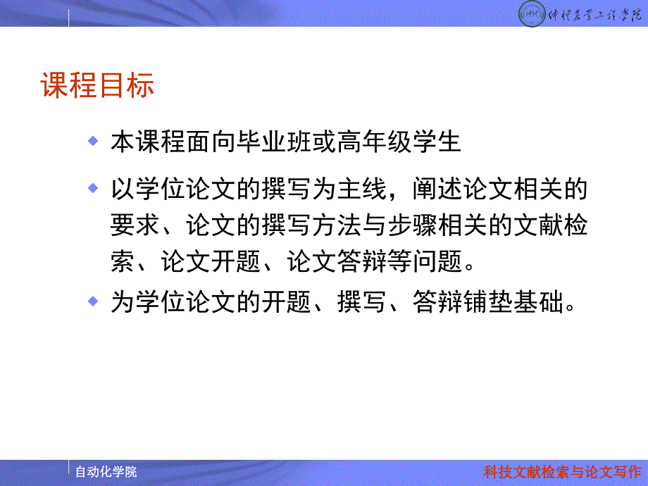 科技论文写作ppt教程.ppt_第3页
